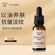 佰顏計(jì) 蘭花油玫瑰精油面部抗皺緊致精華油提亮膚色補(bǔ)水保濕淡化細(xì)紋 玫瑰抗皺精油15ml