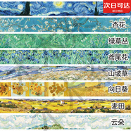 梵高油畫(huà)系列燙金手帳膠帶創(chuàng  )意和紙膠帶DIY口紅裝飾美紋紙膠帶 梵高3厘米的8卷全套
