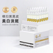 謎變官方煙酰胺VC淡斑精華提亮膚色溶斑液淡斑次拋淡化黑色素精華液 美白精華液（次拋30支裝）