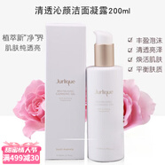 Jurlique茱莉蔻 清透沁顏潔面凝露 200ml 溫和泡沫洗面奶 