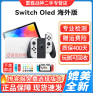 任天堂（Nintendo）switch lite二手游戏机NS 主机续航便携 版本可选 【99新白色/红蓝】switch OLED 单机标配