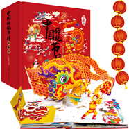 禮盒3D珍藏版：中國傳統(tǒng)節(jié)日立體書