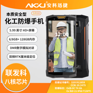 AKXJ安科迅捷SR68防爆手機戶(hù)外三防定制機工業(yè)安全防爆超長(cháng)待機老人機 黑色5G全網(wǎng)通移動(dòng)聯(lián)通電信版 8G+128G