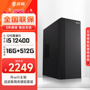 武極 商智 酷睿13代i5 13400企業(yè)采購迷你辦公設(shè)計商用家用臺式電腦游戲主機整機DIY組裝機 【JD物流】12400+16G+512G丨配置三