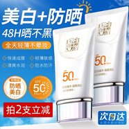 百雀羚（PECHOIN）防曬霜美白隔離防曬乳三合一二合一戶(hù)外高倍平價(jià)男女學(xué)生夏季軍訓 美白防曬乳45g