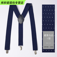 YWZR時(shí)尚腰帶背帶男式夾吊帶西裝褲子時(shí)尚腰帶吊褲帶男士西褲松緊背帶 寬3.5CM【藏青白點(diǎn)Y型】L13