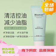 瑞倪維兒（Rinawale）凈膚控油潔面膏100g康婷專柜化妝品旗艦清潔洗面奶