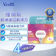 VENUS順滑舒適5層刀片刮毛刀頭4個(gè)刀頭女士美膚手動(dòng)除毛刀腋下剃毛器