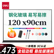 得力(deli)120*90cm鋁框磁性懸掛式鋼化玻璃白板 辦公會議寫字板黑板 含白板擦 白板筆 磁釘50051