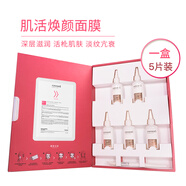 芮維邇r(jià)eveel骨膠原面膜絲滑滋養 舒緩保濕緊致提拉禮盒面膜套裝 肌活煥顏A4款面膜5片