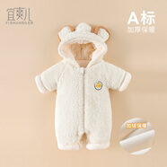宜爽兒女超萌嬰兒連體棉衣秋冬裝保暖外出抱衣男寶寶冬季棉襖套裝 米白凈色 80cm