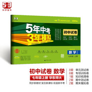 5年中考3年模擬 初中試卷 數(shù)學(xué) 七年級(jí) 上冊(cè) 華東師大版 2025版