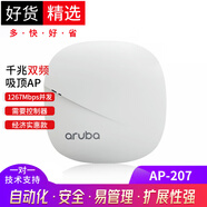 安移通（ARUBA） AP-207(JX952A) 需控制器 AP系列 無(wú)線接入點(diǎn)路由器 AP-207（含遠(yuǎn)程技術(shù)服務(wù)）