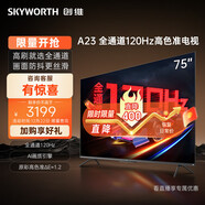 創(chuàng)維電視A23 50/55/65/75英寸通道120Hz 3+32G4K超高清護(hù)眼聲控全面屏 55A23