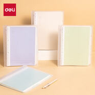 得力（deli）B5活頁本樂素系列 60張/120頁筆記本本子不硌手 8孔活頁紙橫線外殼替芯 考研錯題作業(yè)本HB560-1