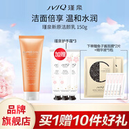 瑾泉 JVJQ膠原新肌新原氨基酸潔顏乳150g深層清潔潔面乳洗面奶正品 150g