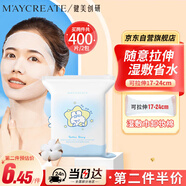 健美創(chuàng)研（M'AYCREATE）濕敷棉可拉伸化妝棉200片 省水濕敷巾卸妝棉敷臉專用面膜紙薄款