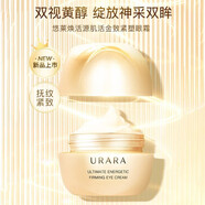 悠萊眼霜生機明眸緊塑多元提拉緊致眼周淡化細紋護膚化妝品節(jié)日禮物 煥源肌活金致緊塑眼霜15g