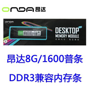 ONDA全新4G/8G DDR3 1600HZ臺式機電腦內(nèi)存條3代全兼容ddr3 1333 量大聯(lián)系客服 單拍不發(fā) 0GB 0條 1600mhz
