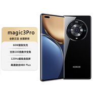 榮耀Magic3 Pro 驍龍888Plus 6.76英寸超曲屏 多主攝計(jì)算攝影 5G全網(wǎng)通手機(jī)榮耀魔術(shù)3pro 亮黑色 8GB+256GB