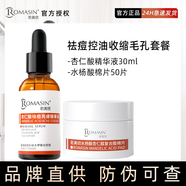若美欣（ROMASIN）杏仁酸精華液補(bǔ)水保濕清潔黑頭淡化祛痘果酸30ML 精華液水楊酸棉片 30ml
