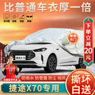 大昌攬月捷途X70專用車衣全車罩捷途X70s五六七座加厚遮陽防曬防雨雪車套