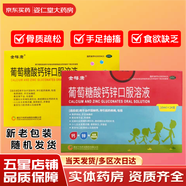 [金禧康]葡萄糖酸鈣鋅口服溶液 10ml*24支 10盒裝 10ml*24支/盒 骨質疏松 當天發(fā)貨