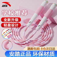 安踏（ANTA）竹節(jié)跳繩兒童小學(xué)生幼兒園3-5-6歲一年級(jí)初學(xué)者考試訓(xùn)練沙專用式