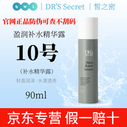 皙之密直營(yíng)店官網(wǎng)正品套裝皙之密DR'S Secret全美洗面奶防曬霜眼霜面膜 大10號(hào) 補(bǔ)水精華露90ml不刮碼