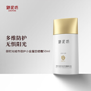 御泥坊 御時光城市倍護防曬精華乳防曬霜隔離霜女小金盾 生日禮物 御時光城市倍護小金盾防曬霜50ml