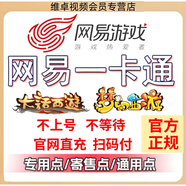 【通用/寄售點(diǎn)/專用】網(wǎng)易一卡通充值夢幻西游點(diǎn)卡率土之濱陰陽師漫威我的世界新飛飛點(diǎn)卡點(diǎn)卷充值 10000點(diǎn)【通用/寄售/專用】