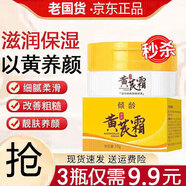 傾齡黃芪霜70g老牌子國(guó)貨護(hù)膚品養(yǎng)顏黃氏霜改善肌膚秋冬滋潤(rùn)面霜女男 黃芪霜70g