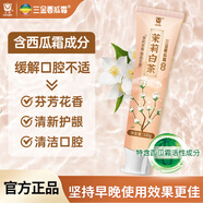 三金西瓜霜牙膏桂林三金牙膏口腔潰瘍牙膏100g茉莉白茶