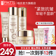 柏氏（PAT'S）抗皺提拉緊致套裝護(hù)膚品化妝品水乳套裝補(bǔ)水保濕護(hù)膚禮盒旗艦官網(wǎng) 【1】水+乳+霜+眼精華