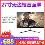 聯(lián)想 戴爾 二手顯示器顯示屏19 22 24寸臺(tái)式液晶電腦監(jiān)控炒股辦公高清液晶二手顯示器 全新蘭利浦27寸無(wú)邊直面165HZ