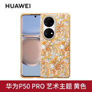 華為P50pro原裝手機(jī)外殼藝術(shù)主題專用保護(hù)套超薄硬殼男女簡約輕薄原廠四角全包防摔個(gè)性潮牌支架金屬環(huán)  華為P50Pro藝術(shù)主題保護(hù)殼【珊瑚黃】