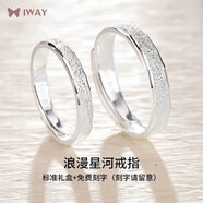 艾維拉925銀情侶戒指男女一對星河時尚飾品七夕情人節(jié)生日禮物送女友 浪漫星河對戒/配證書