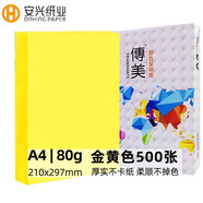 傳美 國產(chǎn)色紙 A4 彩色復(fù)印紙 80g 500張每包 5包每箱 整箱五包裝 金黃色2500頁 80G A4 500張/包/   5包/箱