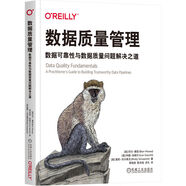 數(shù)據(jù)質(zhì)量管理：數(shù)據(jù)可靠性與數(shù)據(jù)質(zhì)量問題解決之道