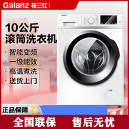 格蘭仕洗衣機10kg不銹鋼內桶變頻一級大容量家用全自動(dòng)滾筒