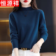 恒源祥羊毛針織衫女一線成衣半高領羊毛衫女秋冬無縫純色打底衫羊毛毛衣 海藻藍 M (100-110斤)