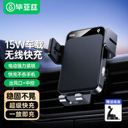 畢亞茲車載手機支架無線充電器 汽車導航支架15W快充專用 蘋果安卓通用
