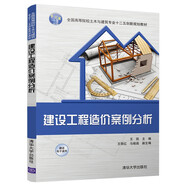 建設工程造價(jià)案例分析