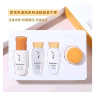 雪花秀滋陰水乳面霜精華四/五件中樣套裝 雪花秀中樣四件套 雪花秀水乳四件套小樣