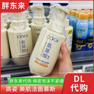 高姿拍拍胖東來(lái)代購高姿洗面奶氨基酸潔面慕斯 溫和泡沫保濕 正品 高姿潔面慕斯500ml*1瓶