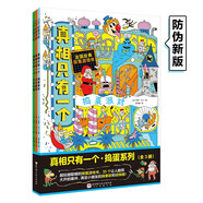 新華書店官方正版真相只有一個(gè)全套9冊捉拿搗蛋鬼關(guān)窗破案貓咪大偵探一二輯12冊邏輯思維漫畫奇幻系列拜托了邏輯博士小學(xué)生偵探解謎推理邏輯腦力訓(xùn)練游戲書5-12歲兒童力開發(fā)專注力觀察燒腦數(shù)學(xué)思維大腦真像 真