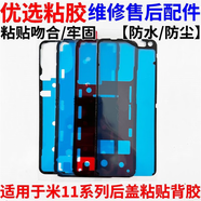 適用于小米10/11/12后蓋背膠 小米10s/pro電池后膠防水密封膠 小米10后蓋背膠《1片裝》