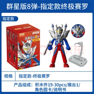 布魯可布魯可積木人奧特曼群星版第10彈十代指定歐布隱藏拼裝人偶布魯可 群星8彈指定款終極賽羅01