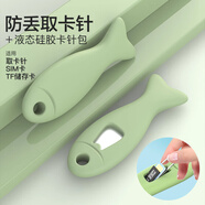 迪普爾 手機取卡針sim卡套卡托多功能取卡拔卡開卡換卡神器便攜頂針防丟收納包內(nèi)存卡保護套-綠色