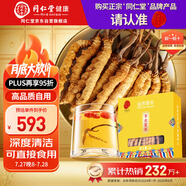 同仁堂品牌冬蟲夏草約4根/g2g約8根中老年人營養(yǎng)滋補禮品養(yǎng)生北京同仁堂